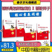 册 骆驼祥子 合肥正版 发货 精批精注版 赠训练手册 全 社 安徽专版 钢铁是怎样炼成 初中生必读名著 中国书籍出版 名著