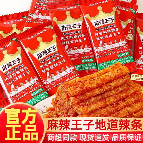 麻辣王子很麻很辣辣条24包装怀旧面筋休闲零嘴四川小吃