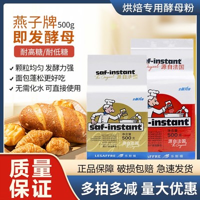 法国燕子牌即发酵母面包发酵500g原装低糖型低糖型烘焙原料干酵母