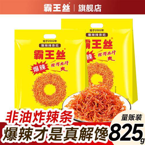 霸王丝爆辣辣条825g袋装麻辣零食大礼包解馋麻辣条丝休闲食品小吃
