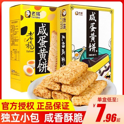 老杨咸蛋黄饼干100g*3盒香脆方块酥解馋零食小吃休闲食品网红千层
