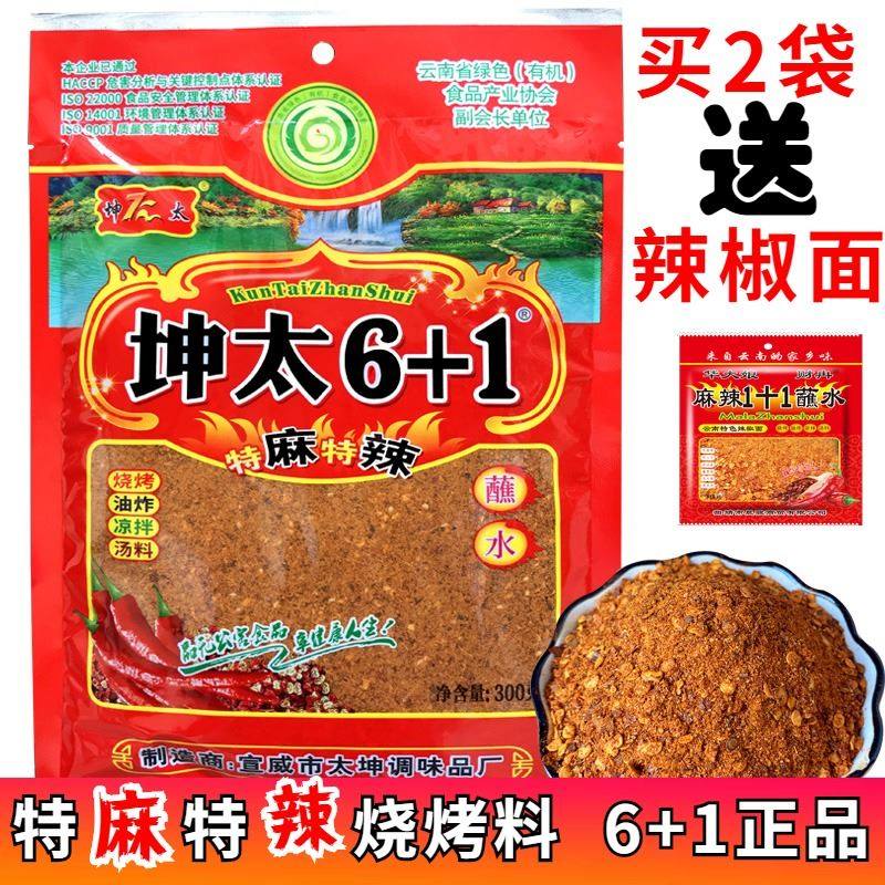 麻辣撒料辣椒面云南辣椒面坤太