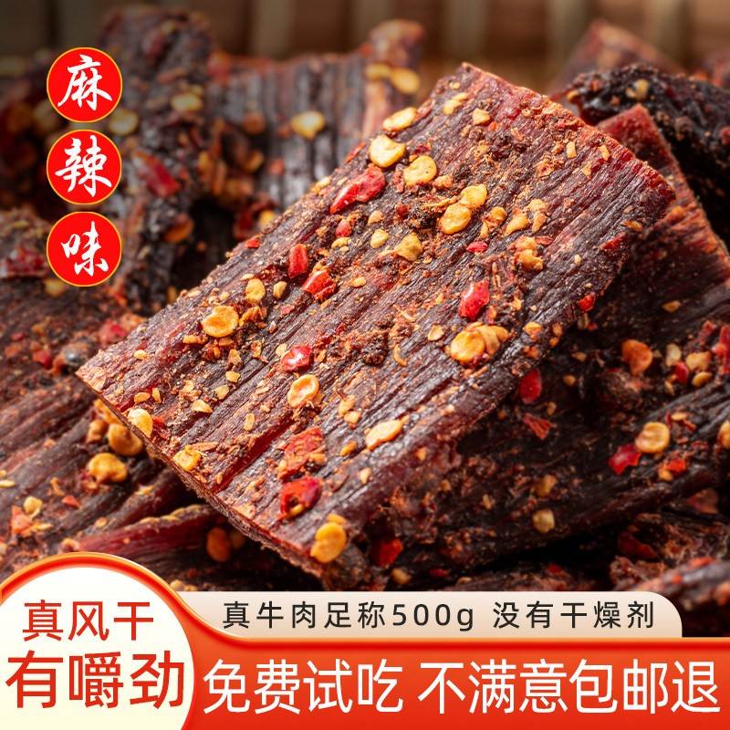 耗牛肉干云南香格里拉大理丽江西藏内蒙古特产麻辣手撕风干牦牛肉