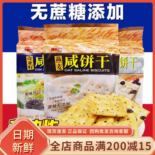 百荣燕麦咸饼干400g袋装葡萄燕麦奇亚籽非油炸早餐粗粮咸苏打饼干