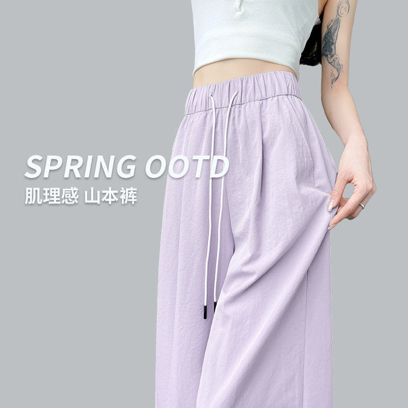 紫色山本裤女2026春夏季新款小个子宽松垂感慵懒冰丝阔腿裤遛弯裤