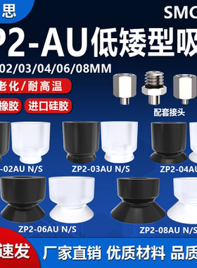 SMC低矮型ZP2-02/03/04/06/08AU平型真空吸盘机械手工业气动配件