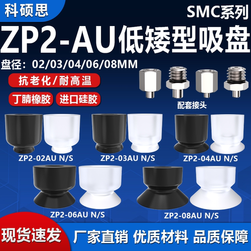 SMC低矮型ZP2-AU真空吸盘机械手