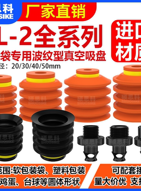 派亚博多层真空吸盘BL20/30/40/50-2塑料包装袋吸嘴强力PIAB气动