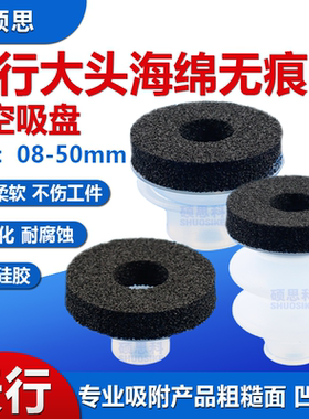 天行大头黑色海绵吸盘无痕机械手粗糙面吸嘴强力SP/DP/MP气动工业