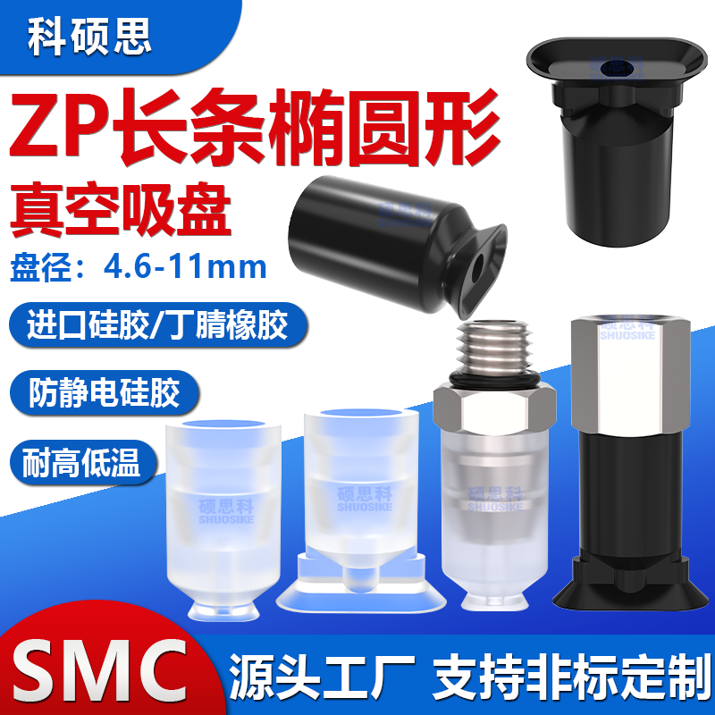 SMC长条椭圆形真空吸盘硅胶吸嘴