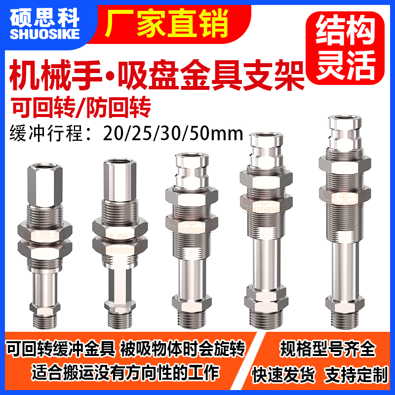 机械手吸盘可回转支架金具带缓冲