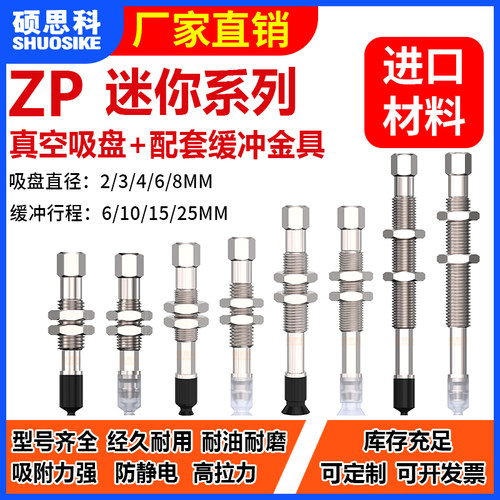 ZPT迷你真空吸盘金具支架机械手