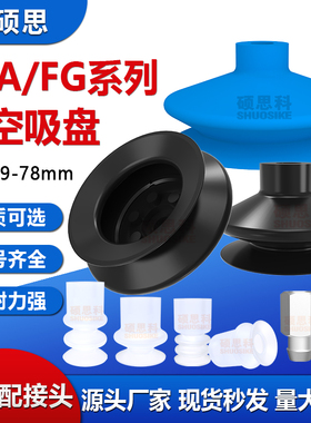 机器人机械手真空吸盘FGA/FG-11/14/16/20/22/25/33/43/53/63/78