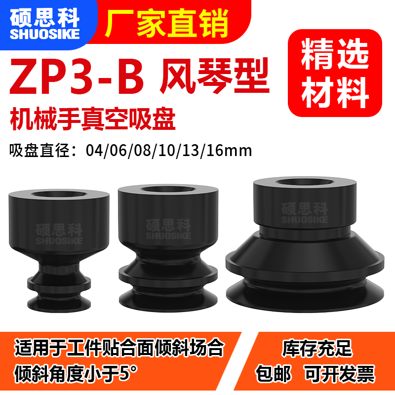 SMC机械手ZP3真空吸盘硅胶吸嘴