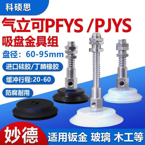 气立可PFYS侧进气真空吸盘金具