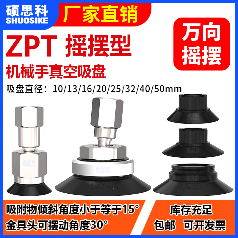 可摇摆型机械手真空吸盘金具支架