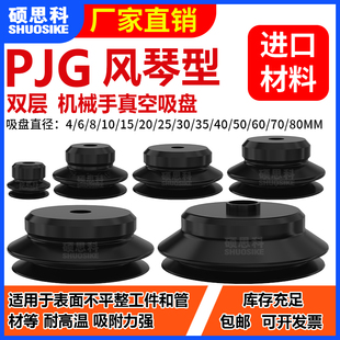 妙德双层真空吸盘机械手硅胶吸嘴PJG
