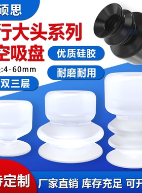 天行机械手大头真空吸盘单双三层强力吸嘴SP/DP/MP工业安装孔8MM