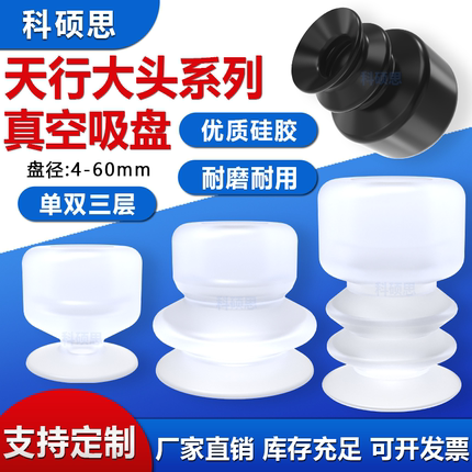 天行机械手大头真空吸盘单双三层强力吸嘴SP/DP/MP工业安装孔8MM