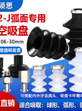 SMC真空吸盘ZP2-06J/09J/B10J/14J/B15J/16J/B25J/B30J机械手配件