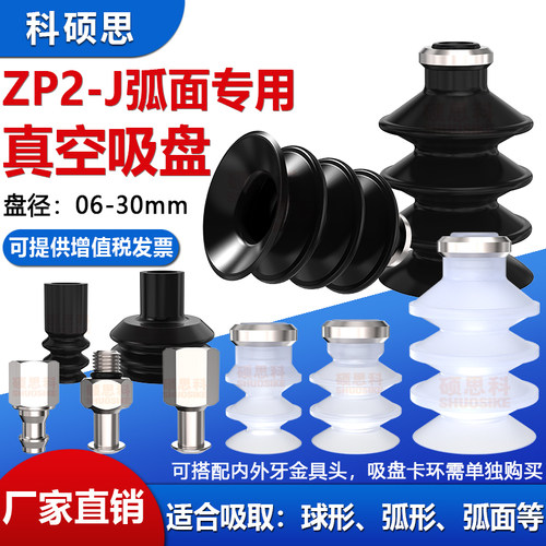 机械手ZP2多层真空吸盘弧面吸嘴