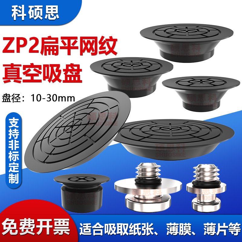 真空吸盘机械手ZP2薄型网纹吸盘