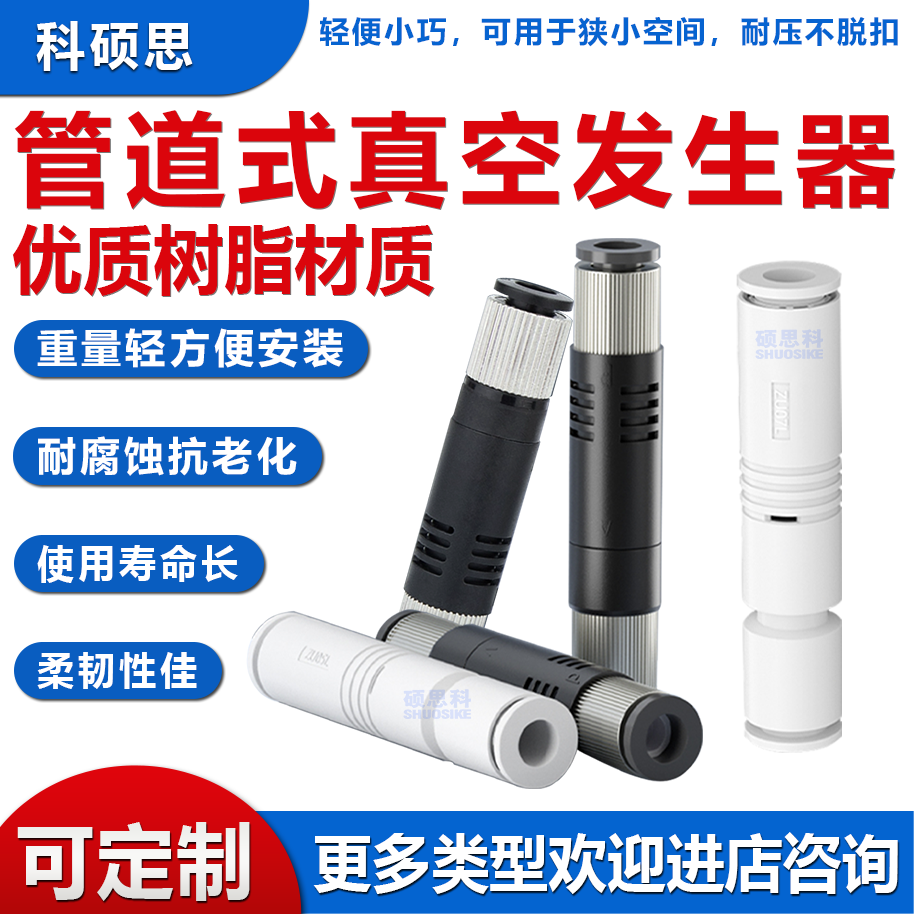 SMC负压管道式真空发生器大吸力