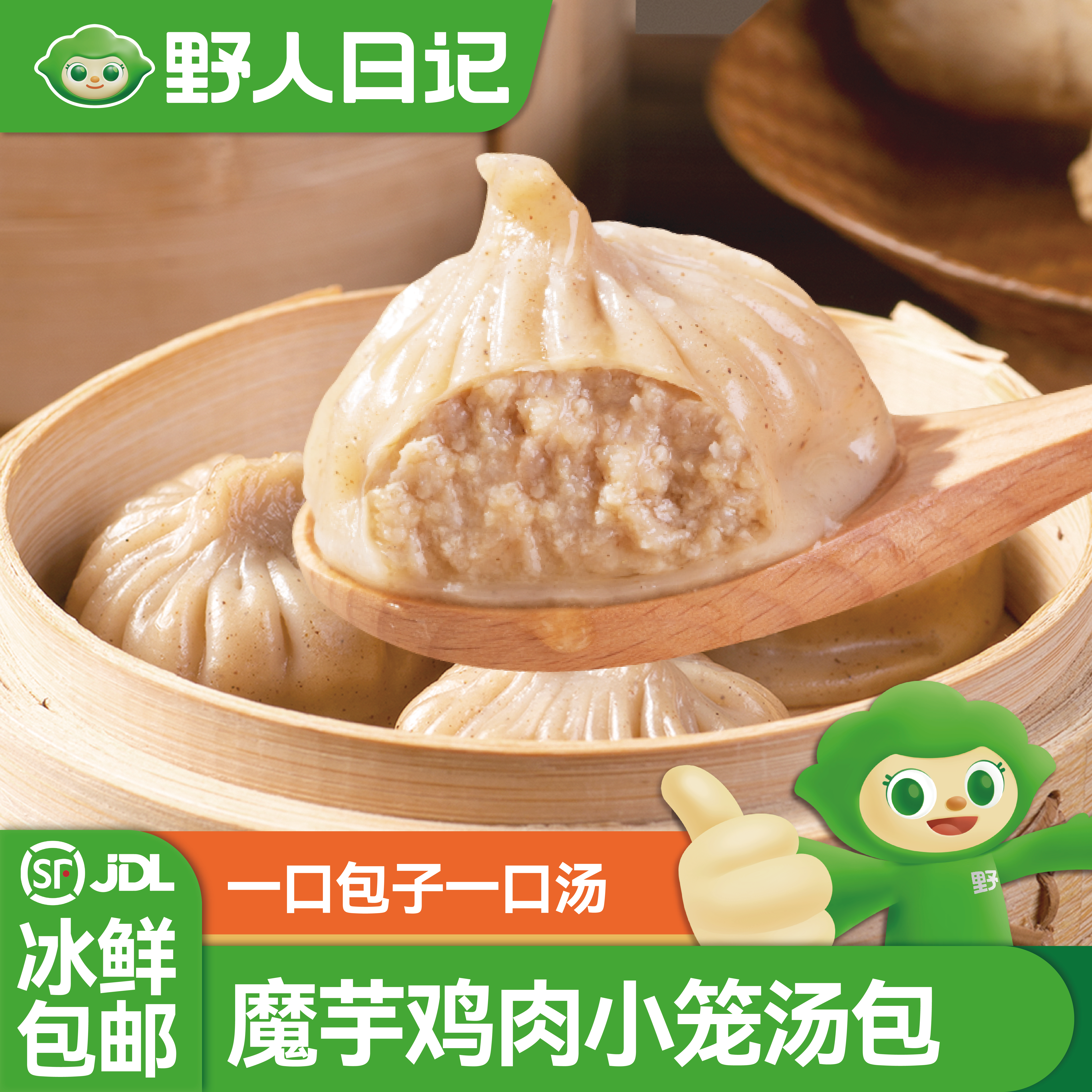 野人日记鸡肉小笼汤包灌汤包早餐包子轻食代餐速食小笼包半成品
