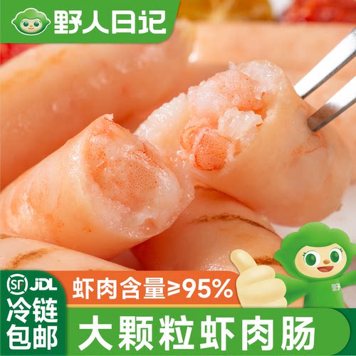 野人日记大颗粒虾肉肠