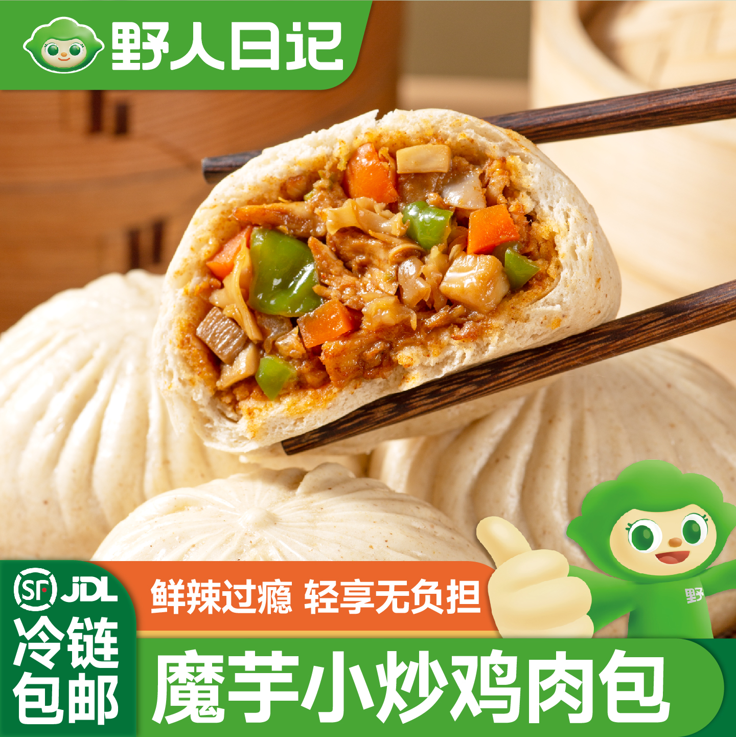野人日记魔芋小炒鸡肉包