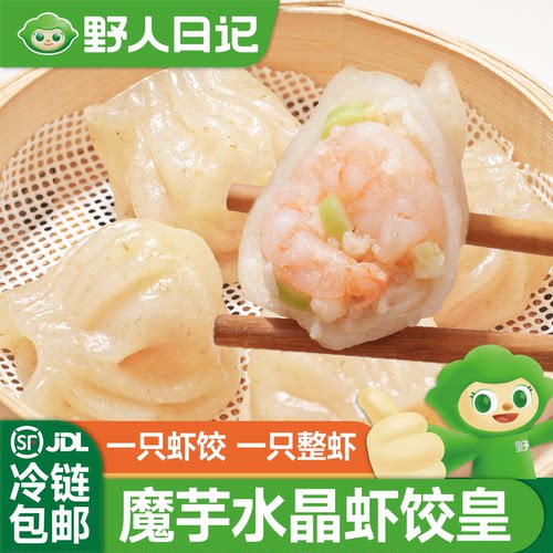 野人日记魔芋水晶虾饺皇蒸饺