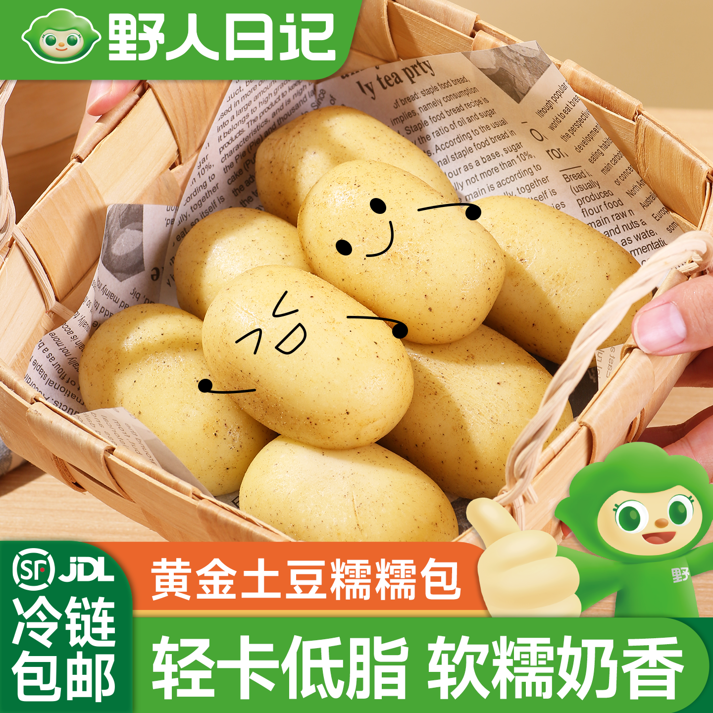 野人日记黄金土豆糯糯包