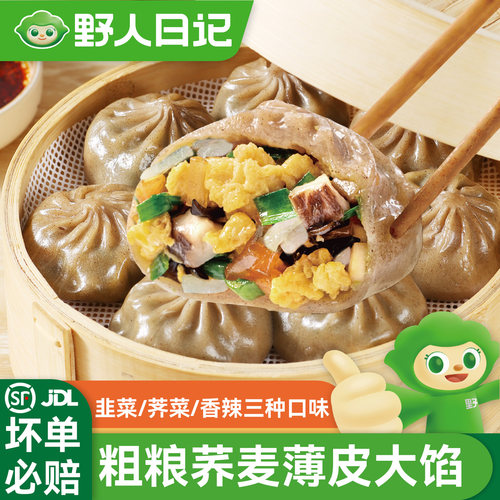 野人日记荞麦包子膳食小笼包500g