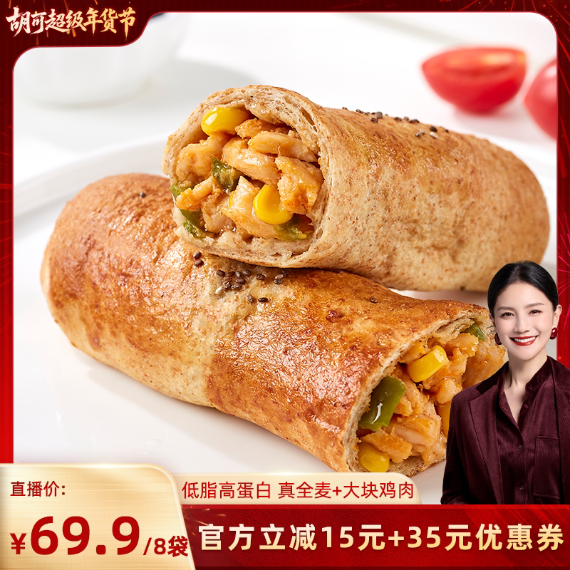 【胡可推荐】野人日记全麦鸡肉卷早餐代餐低脂高蛋白加热即食