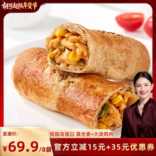 【胡可推荐】野人日记全麦鸡肉卷早餐代餐低脂高蛋白加热即食