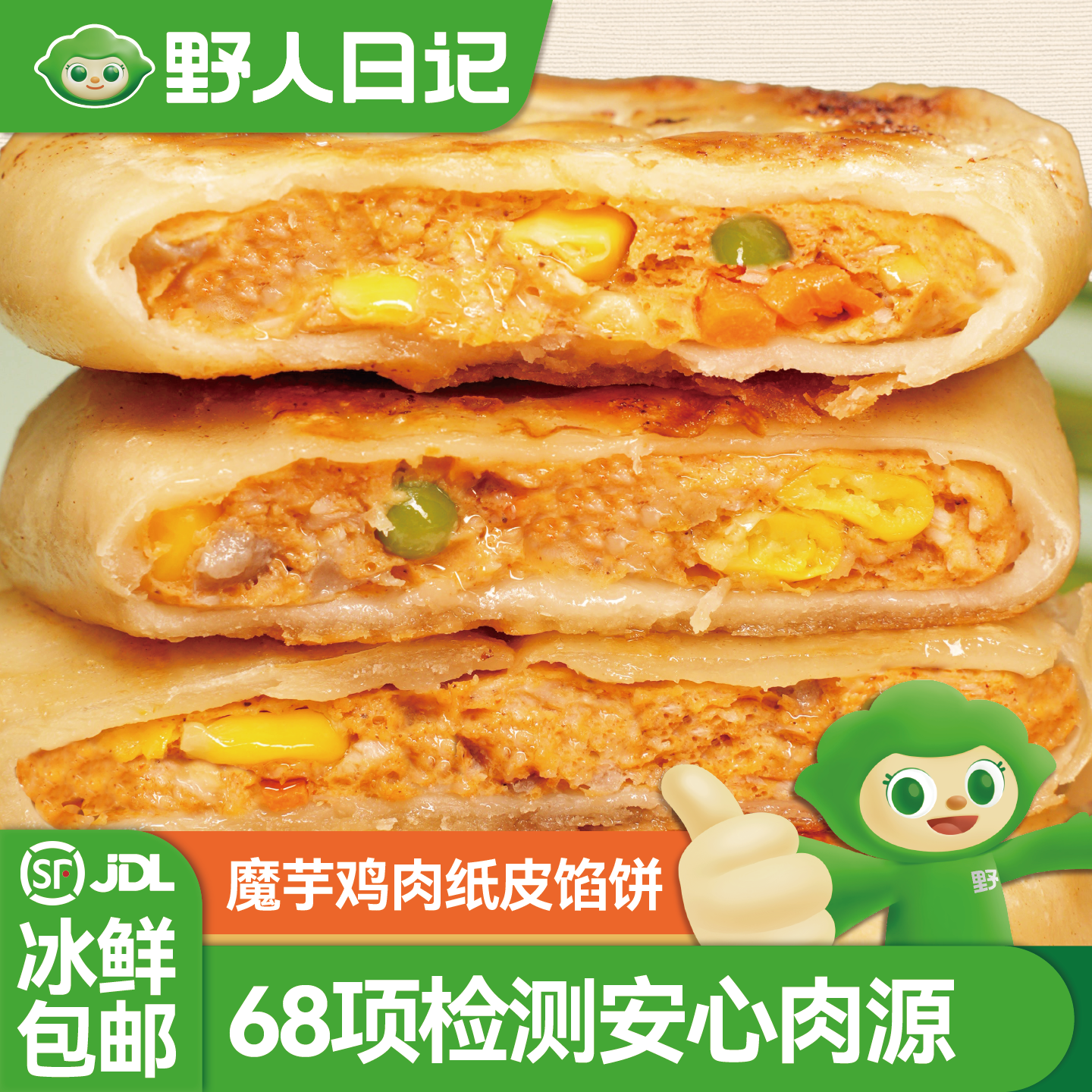 野人日记魔芋鸡胸肉纸皮馅饼轻食代餐营养速食儿童早餐半成品冷冻