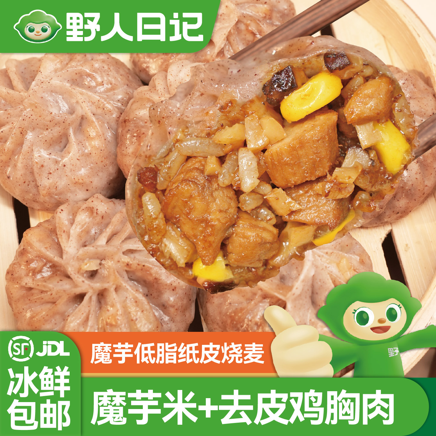 野人日记魔芋低脂纸皮烧麦轻食代餐儿童营养速食早餐烧卖半成品