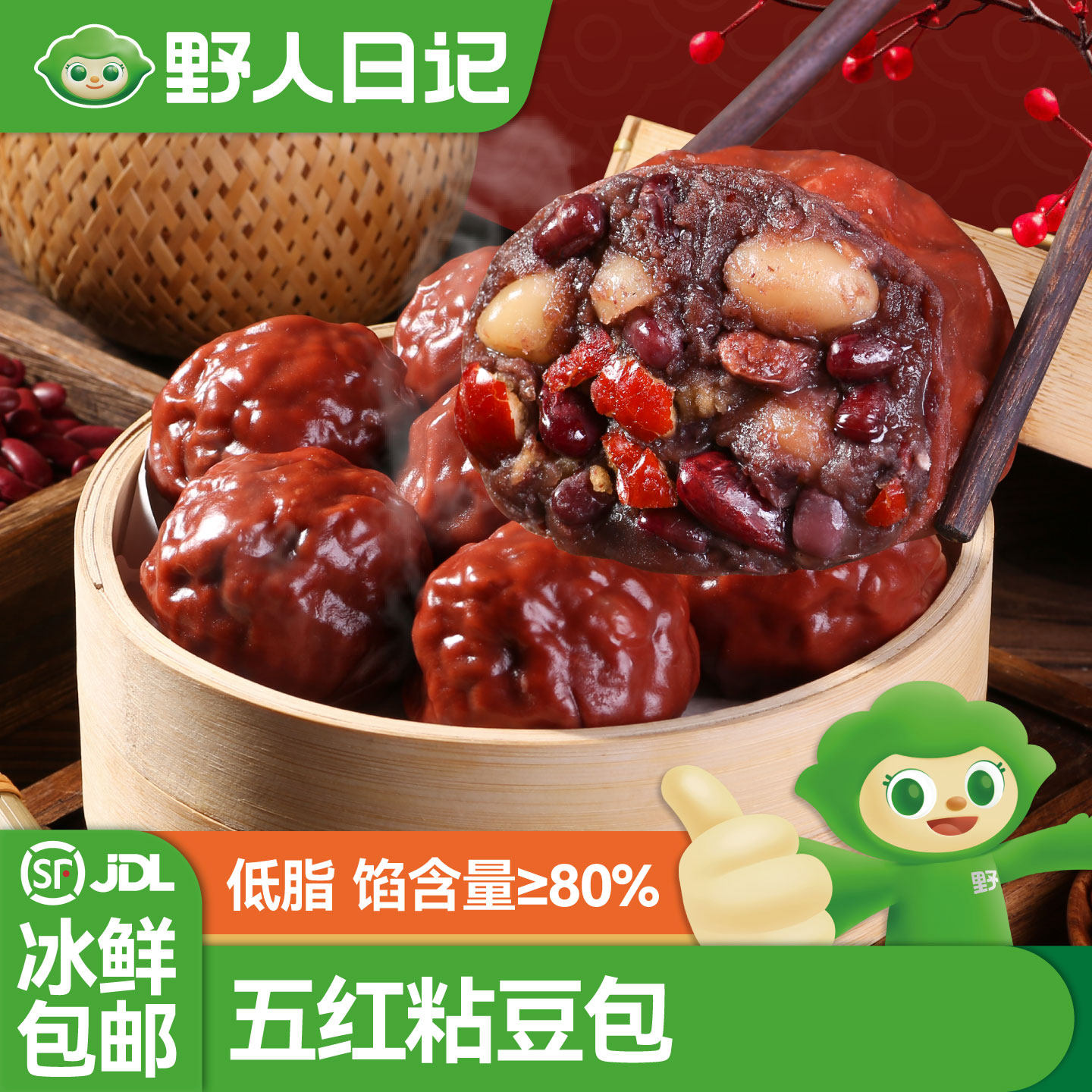 野人日记五红粘豆包低脂无蔗糖粗粮早餐券后39.9元