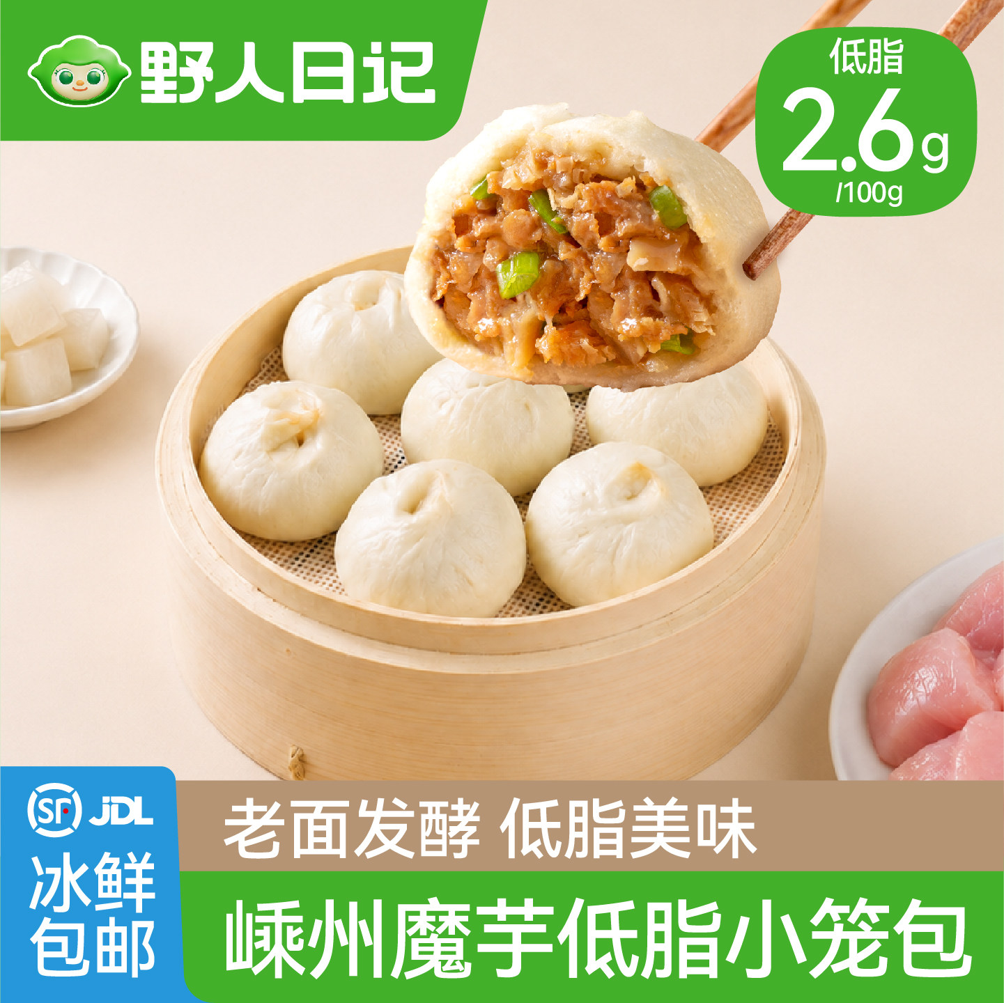 野人日记嵊州魔芋鸡肉小笼包轻食代餐低脂早餐手工老面包子半成品