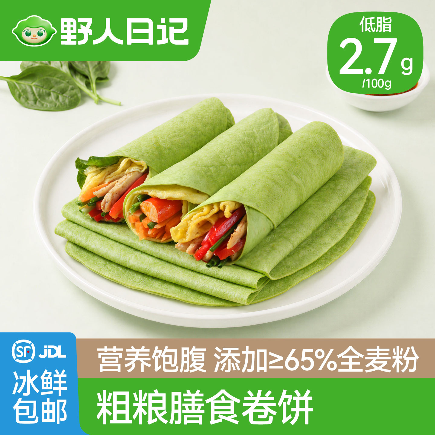 野人日记粗粮膳食卷饼全麦菠菜杂粮饼皮代餐早餐主食面饼煎饼