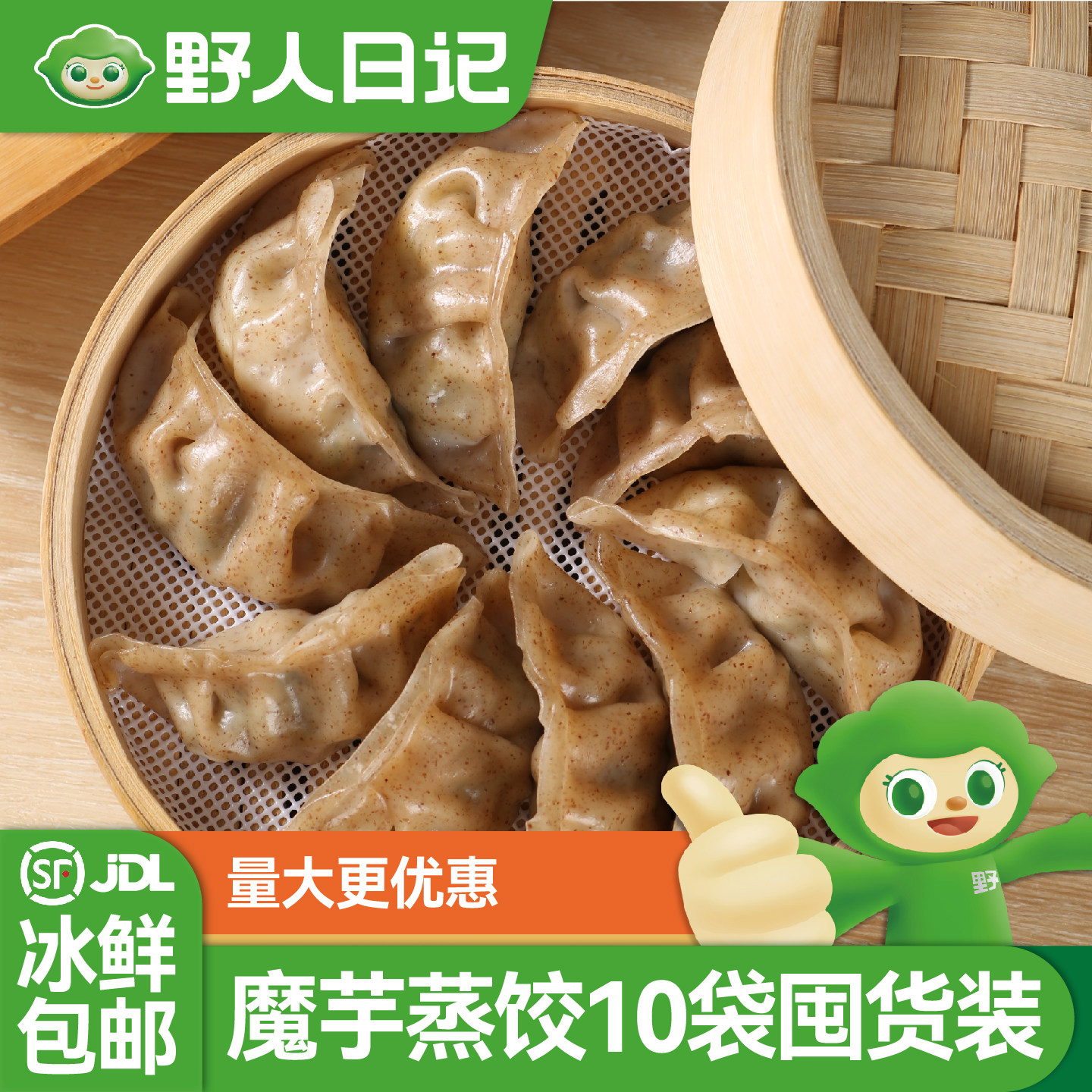 【10袋囤货装】野人日记魔芋燕麦鸡胸肉蒸饺轻食早餐代餐半成品