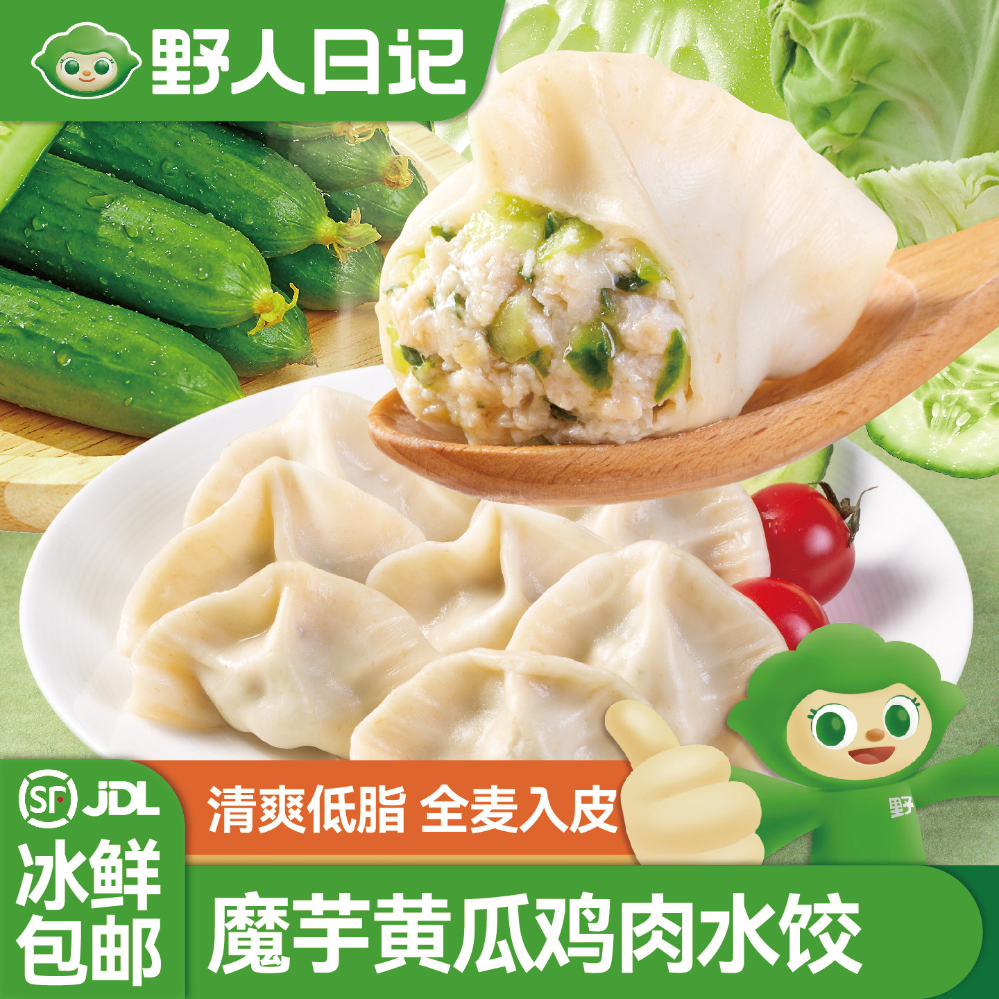 野人日记魔芋黄瓜鸡肉水饺蒸饺轻食代餐早餐三餐冷冻速食饺子