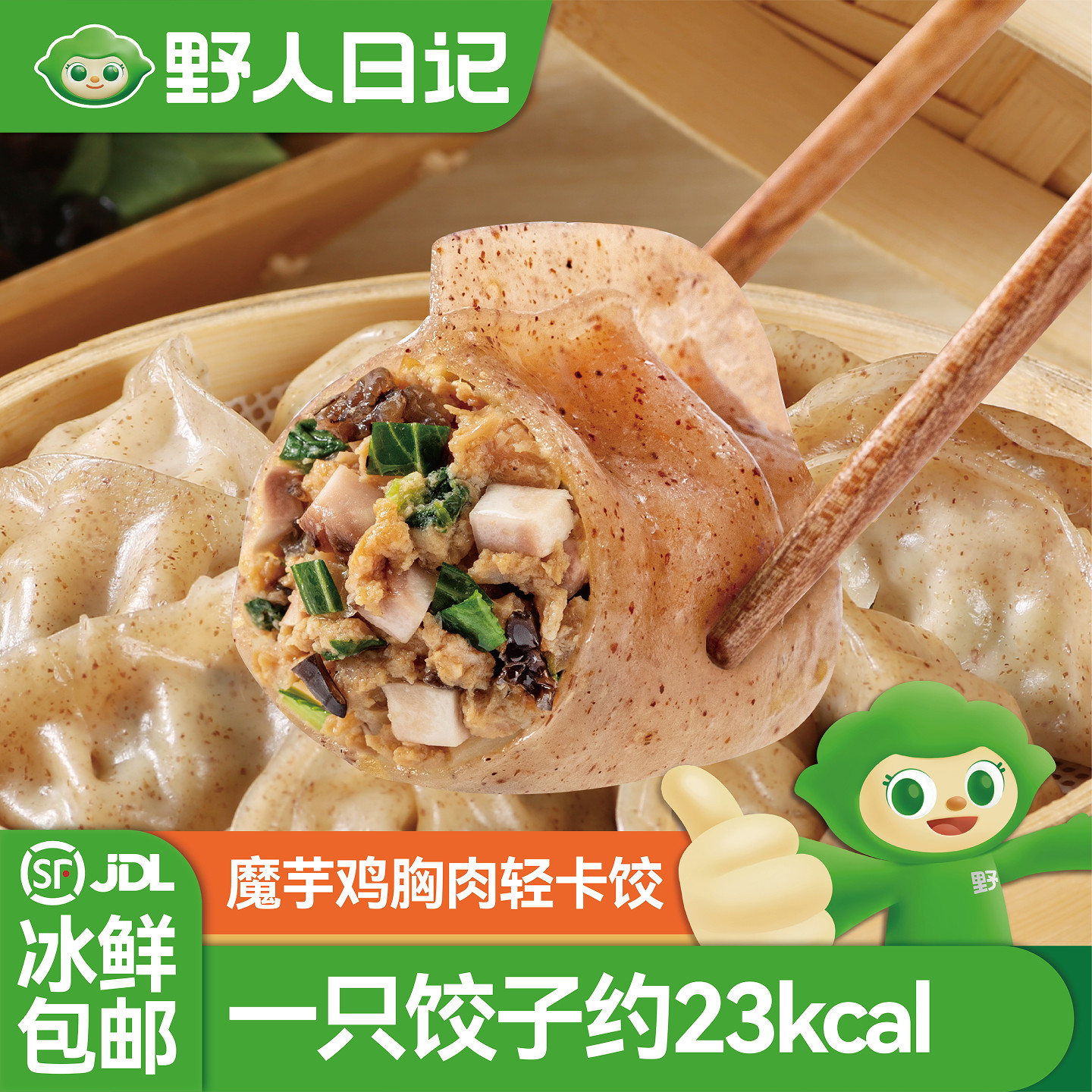 野人日记魔芋燕麦鸡胸肉蒸饺轻食早餐代餐营养饱腹速食饺子水煎饺