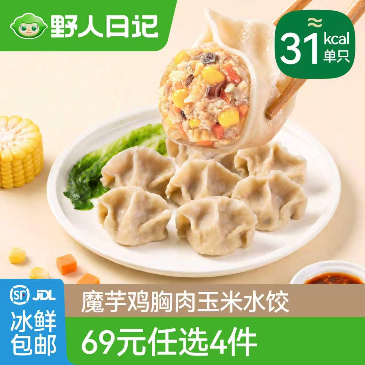 【69元任选4件】野人日记魔芋鸡胸肉玉米水饺360g*1袋轻食早餐