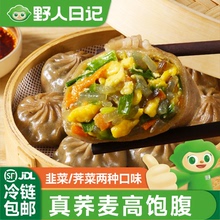 野人日记荞麦包子膳食小笼包早餐半成品全麦薄皮素馅轻食代餐主食