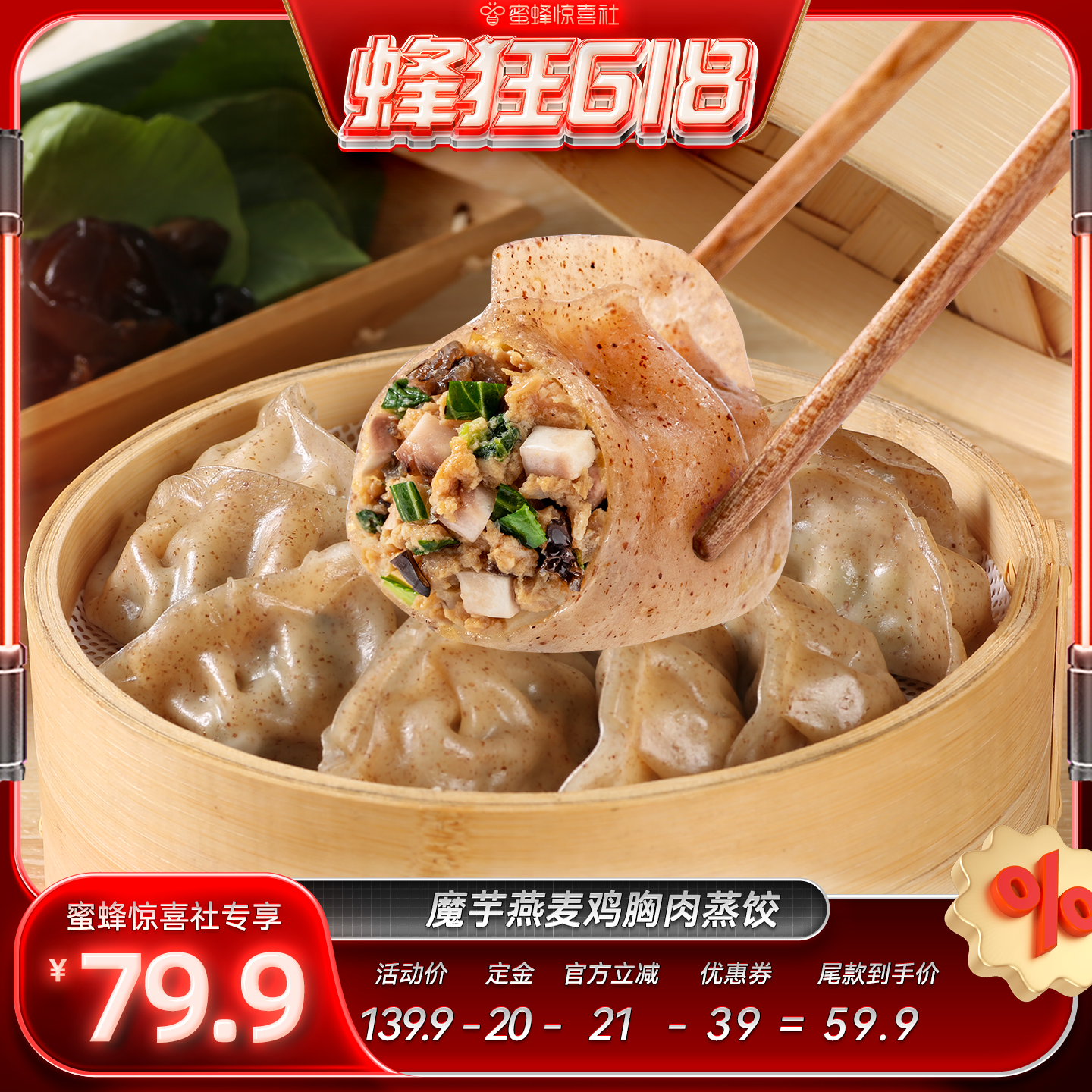 【蜂狂618】野人日记魔芋鸡胸肉蒸饺轻食代餐速食早餐饺子冷冻