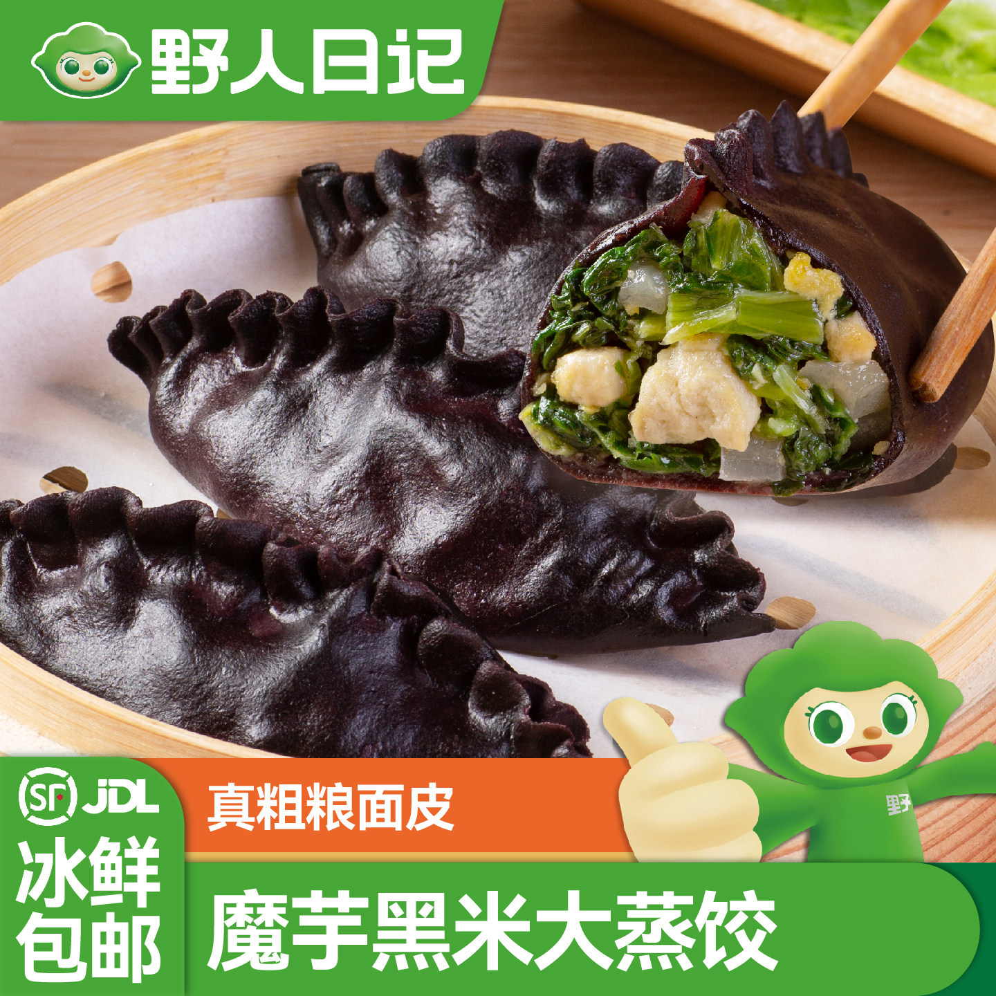 野人日记魔芋黑米豆腐小白菜大蒸饺早中晚餐代餐轻食速食冷冻饺子