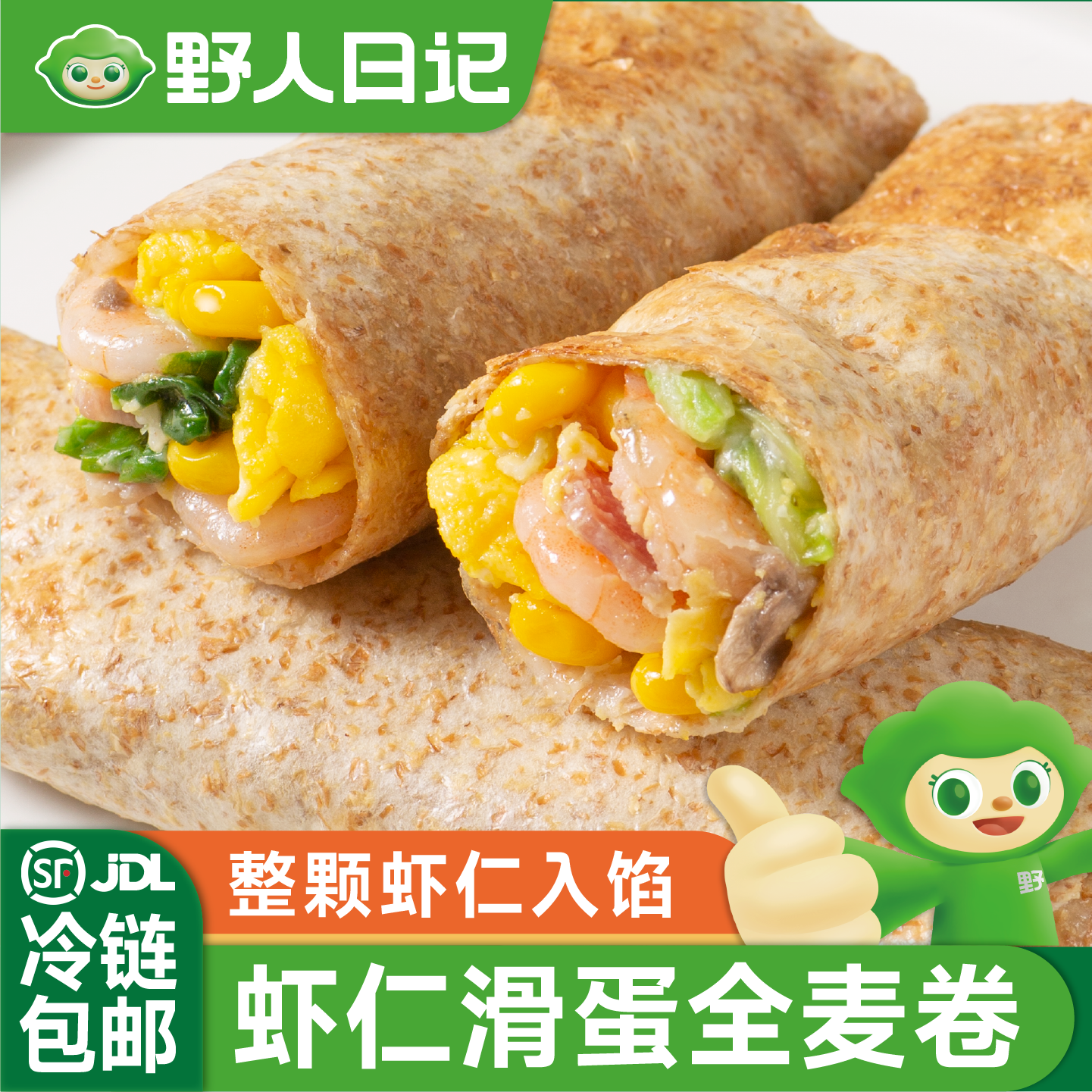 野人日记虾仁滑蛋全麦卷早餐卷