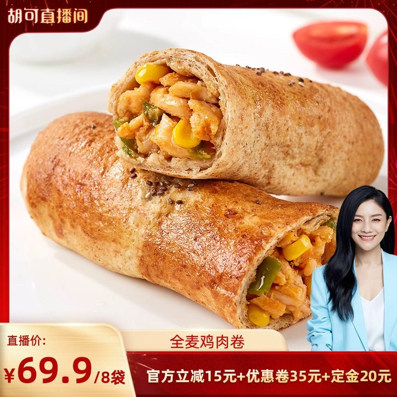 【胡可推荐】野人日记全麦鸡肉卷早餐代餐低脂高蛋白加热即食