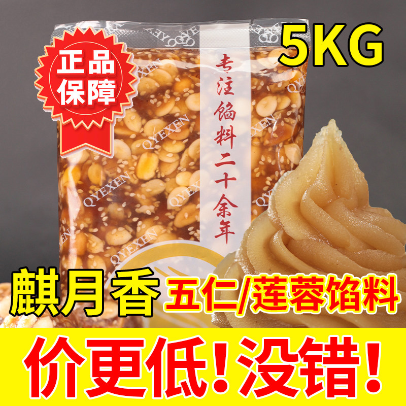 麒月香传统月饼馅纯正莲蓉火腿老式五仁低甜桃山皮广式苏月食品原